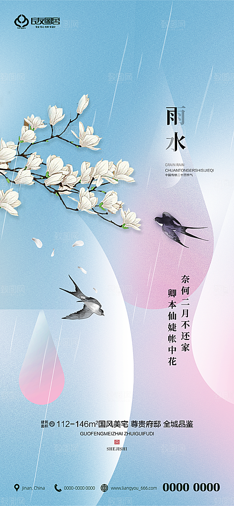 雨水节气海报设计素材