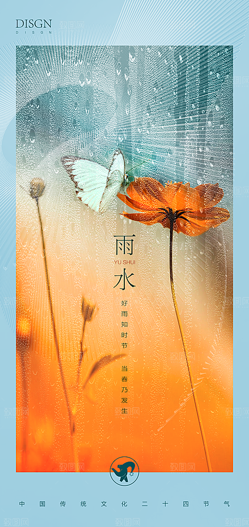 雨水节气海报设计素材