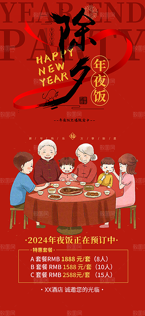 龙年红色新年元宵元旦年会喜庆活动
