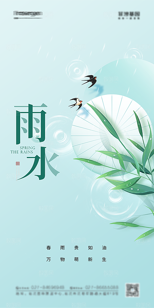 雨水节气海报设计素材