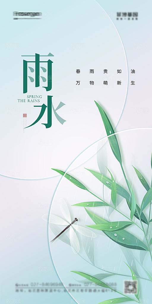 雨水节气海报设计素材