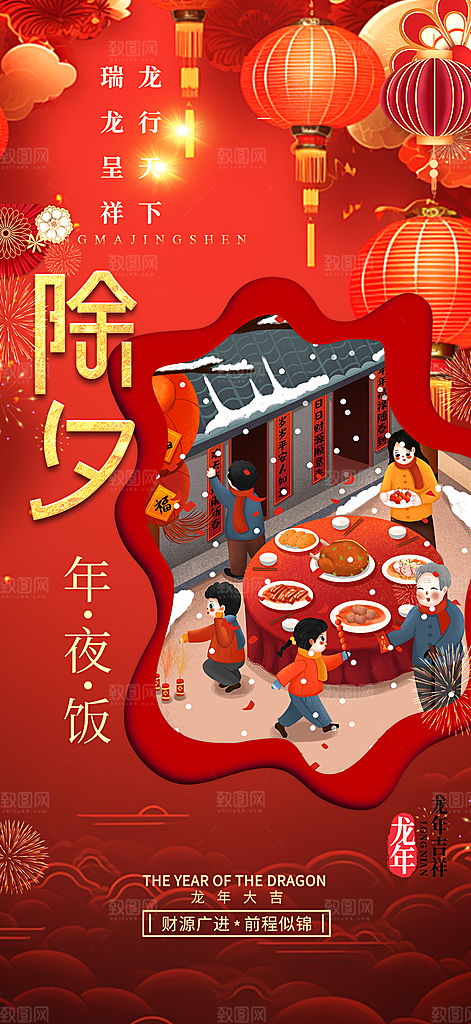 龙年红色新年元宵元旦年会喜庆活动