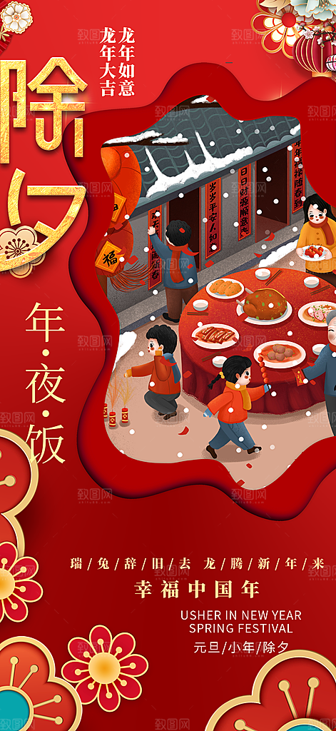 龙年红色新年元宵元旦年会喜庆活动