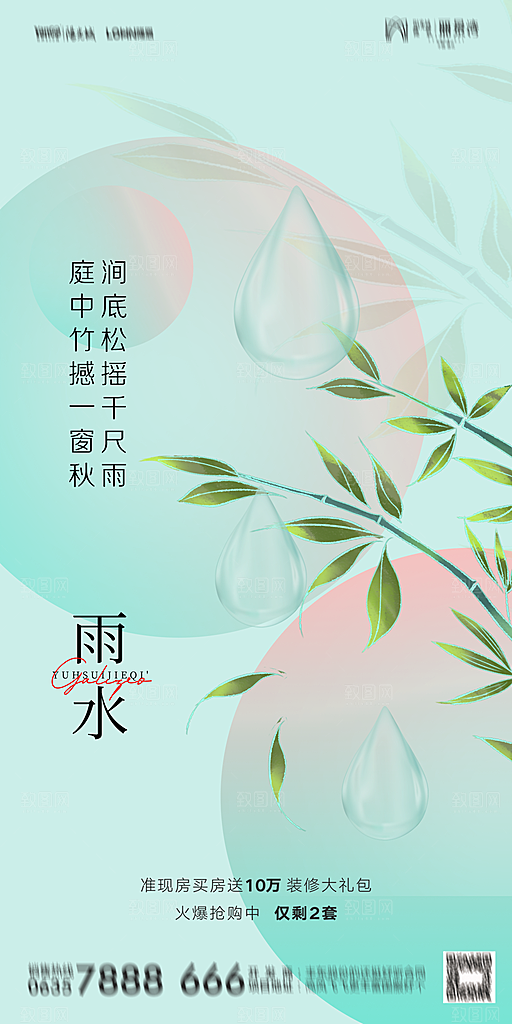 雨水节气海报设计素材