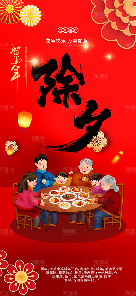 龙年红色新年元宵元旦年会喜庆活动