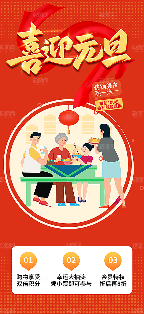 龙年红色新年元宵元旦年会喜庆活动