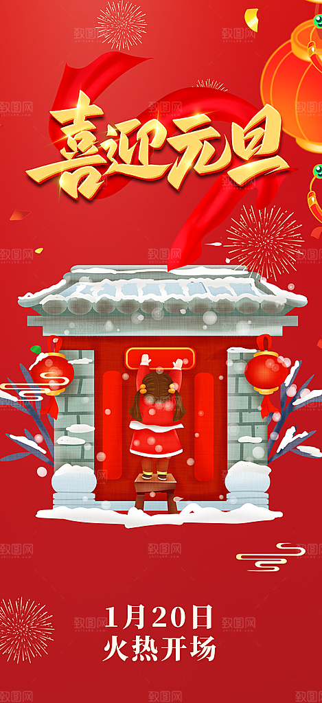 龙年红色新年元宵元旦年会喜庆活动