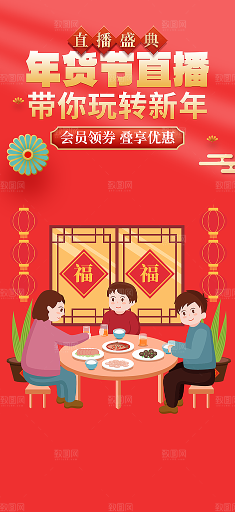 龙年红色新年元宵元旦年会喜庆活动