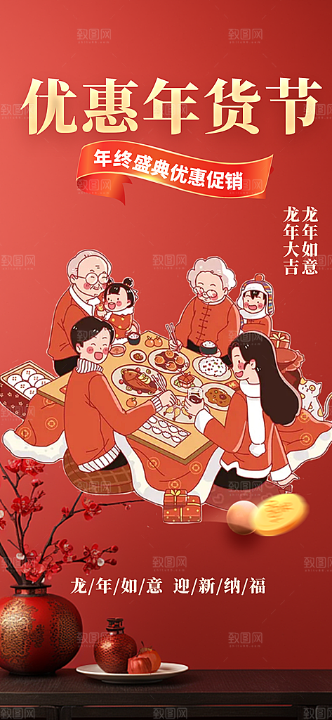 龙年红色新年元宵元旦年会喜庆活动