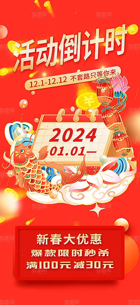 龙年红色新年元宵元旦年会喜庆活动