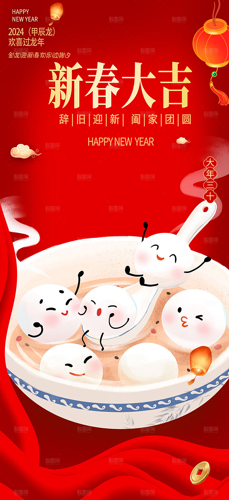 龙年红色新年元宵元旦年会喜庆活动
