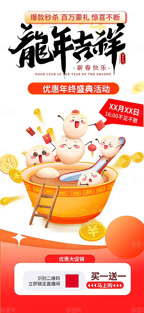 龙年红色新年元宵元旦年会喜庆活动