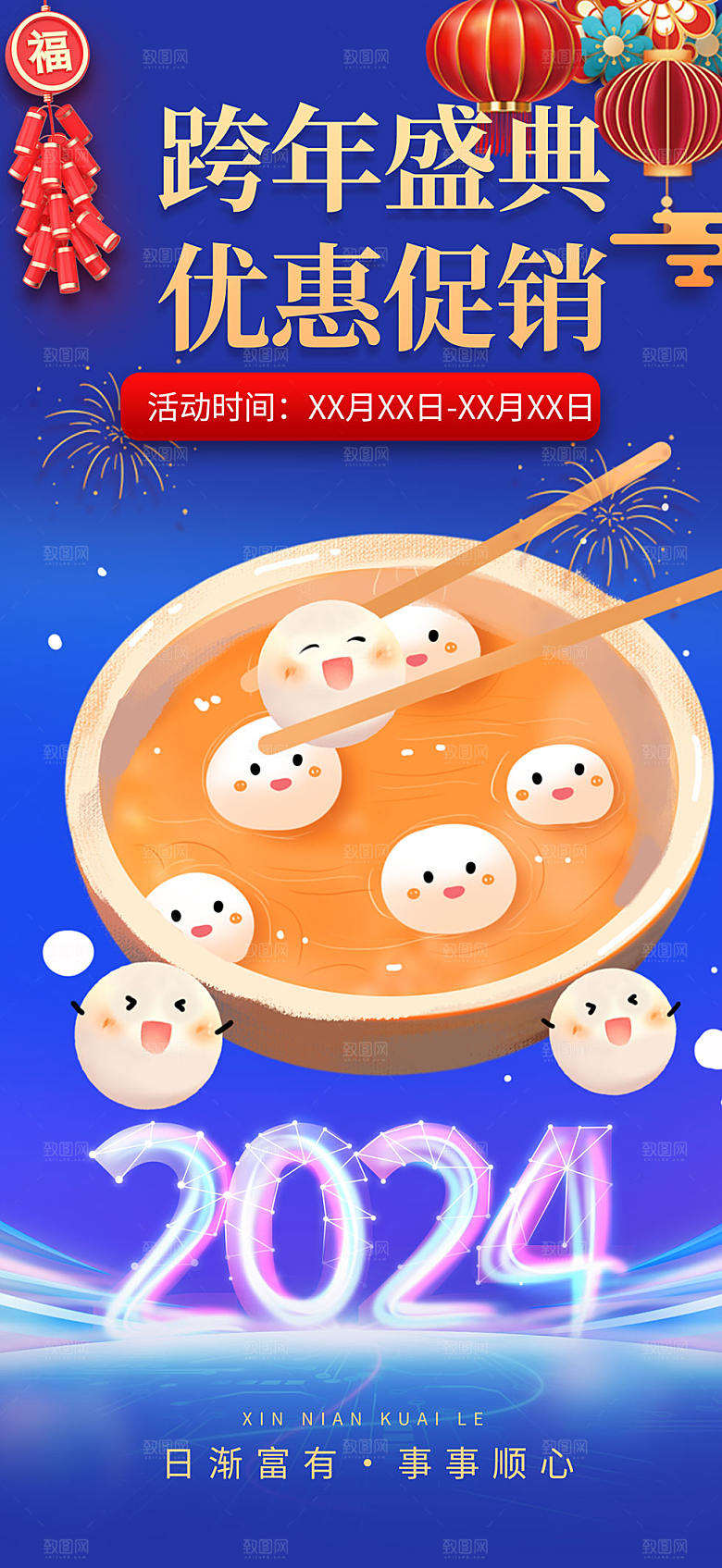 龙年红色新年元宵元旦年会喜庆活动
