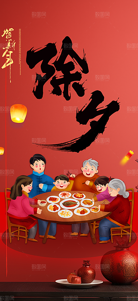 龙年红色新年元宵元旦年会喜庆活动