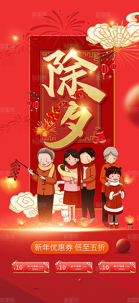 龙年红色新年元宵元旦年会喜庆活动