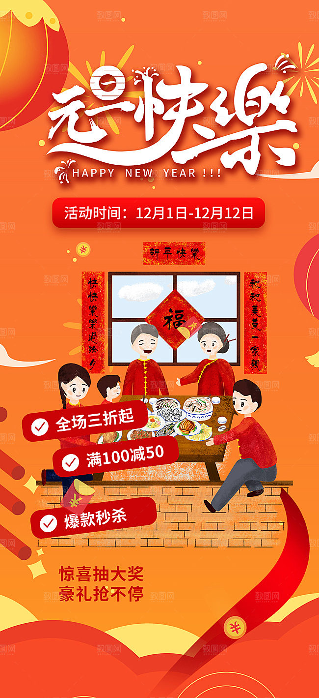 龙年红色新年元宵元旦年会喜庆活动