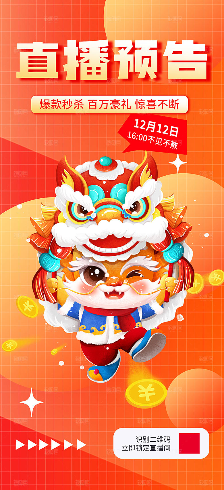 龙年红色新年元宵元旦年会喜庆活动