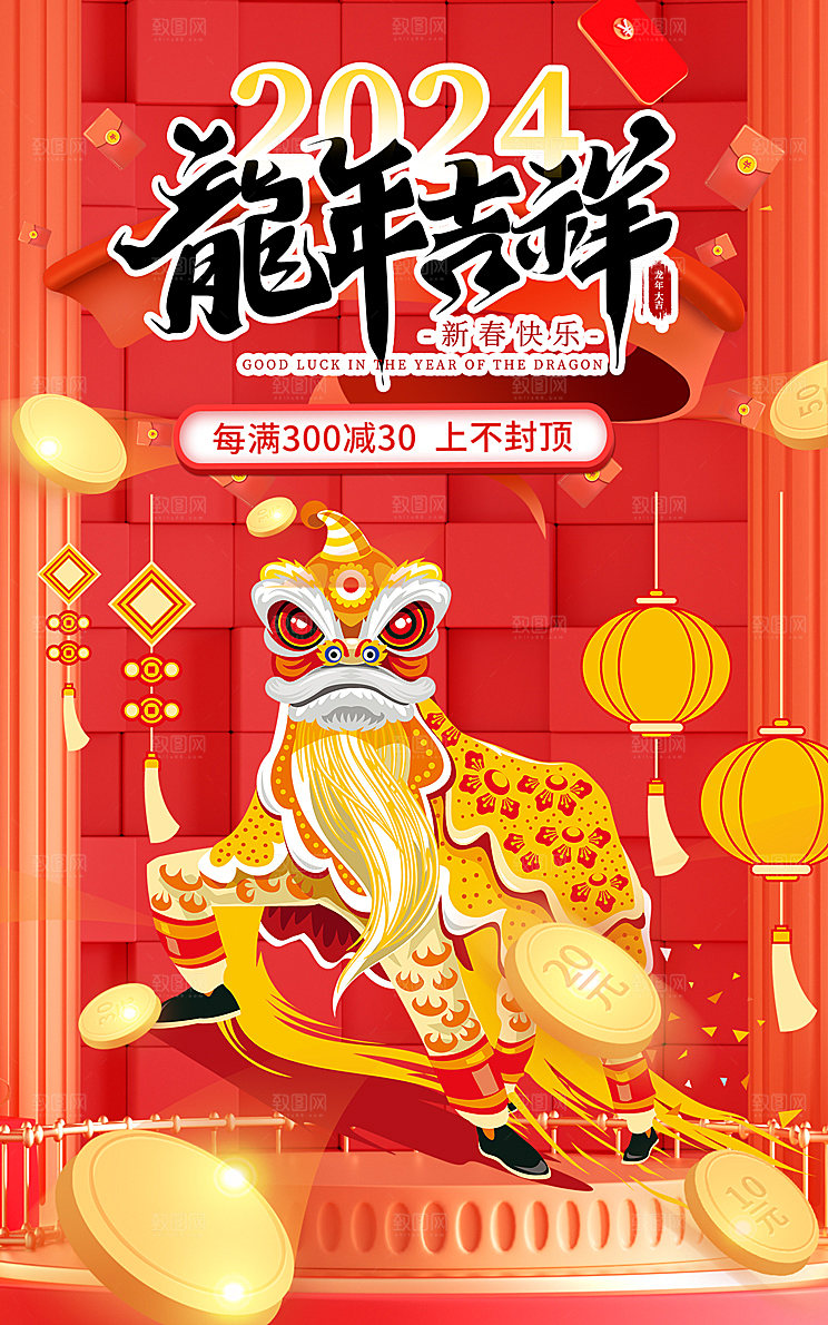 龙年红色新年元宵元旦年会喜庆活动