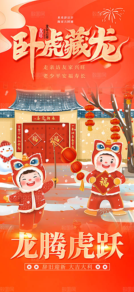龙年红色新年元宵元旦年会喜庆活动