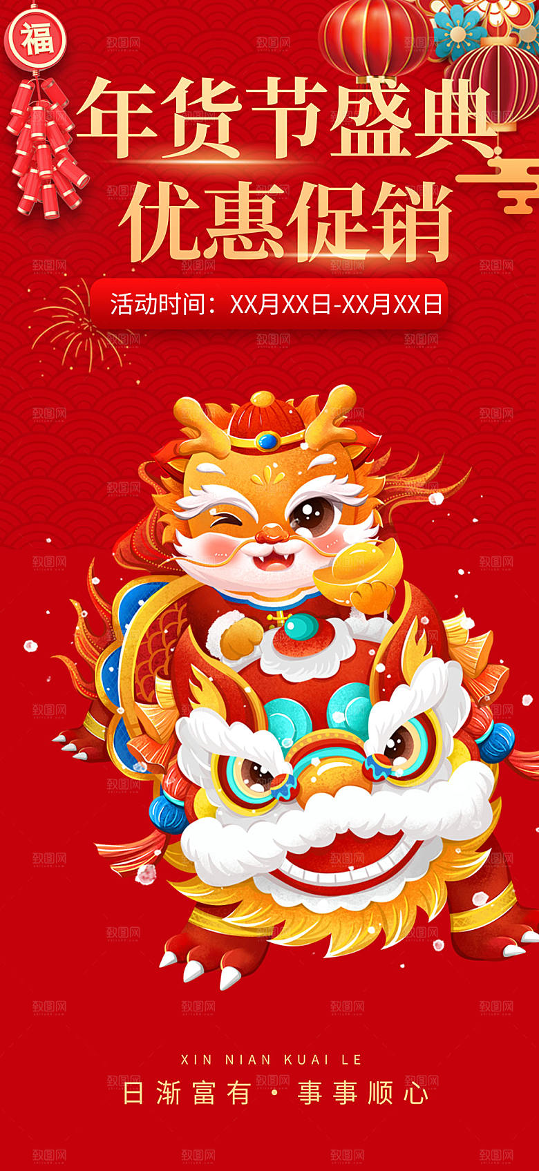 龙年红色新年元宵元旦年会喜庆活动