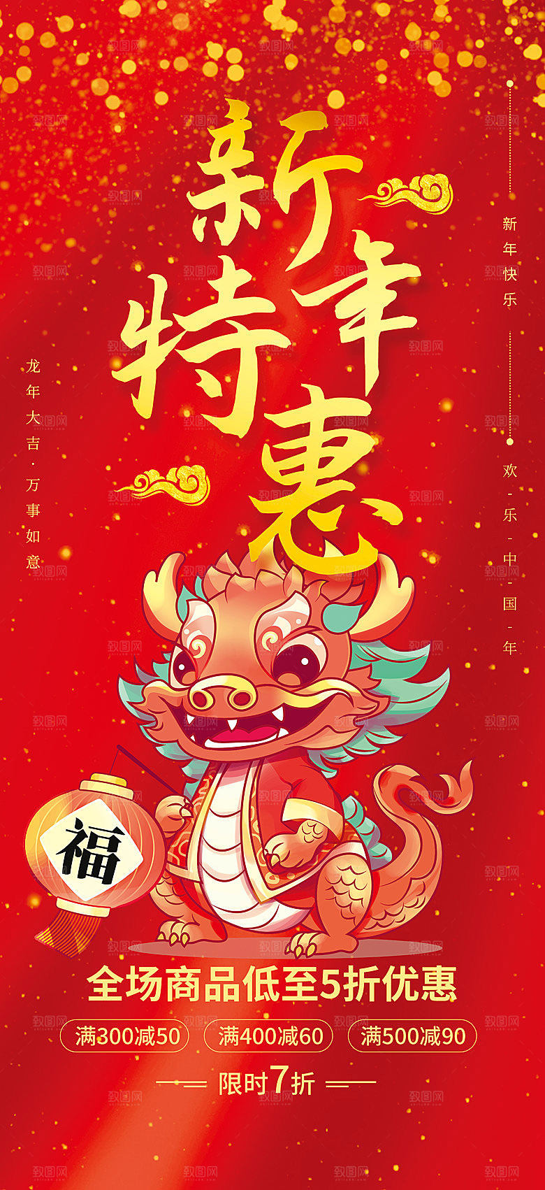 龙年红色新年元宵元旦年会喜庆活动