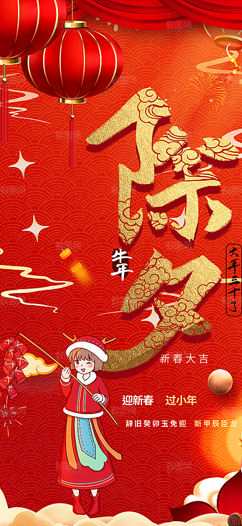 龙年红色新年元宵元旦年会喜庆活动