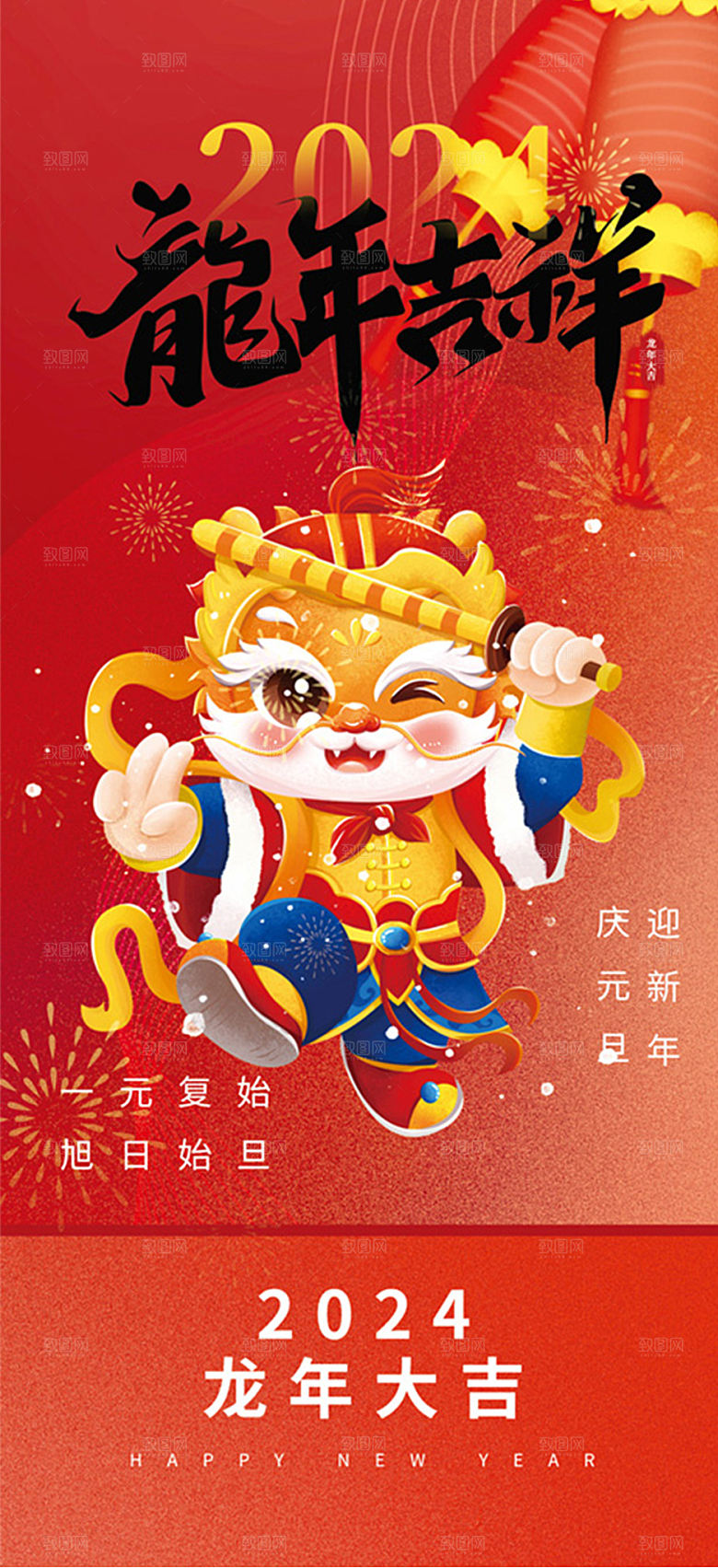 龙年红色新年元宵元旦年会喜庆活动
