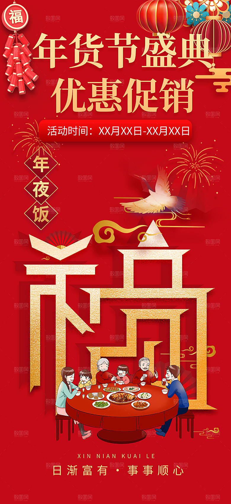 龙年红色新年元宵元旦年会喜庆活动