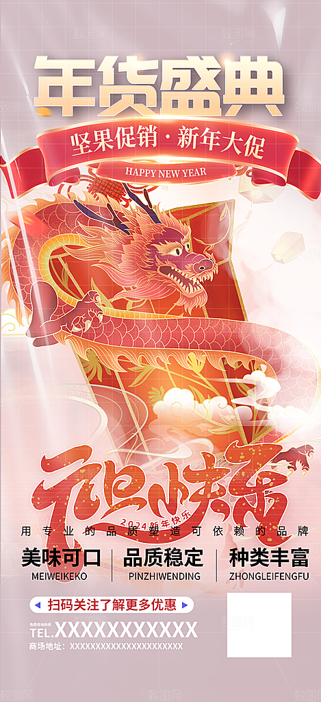 龙年 红色 新年 元宵 元旦 年会 喜庆