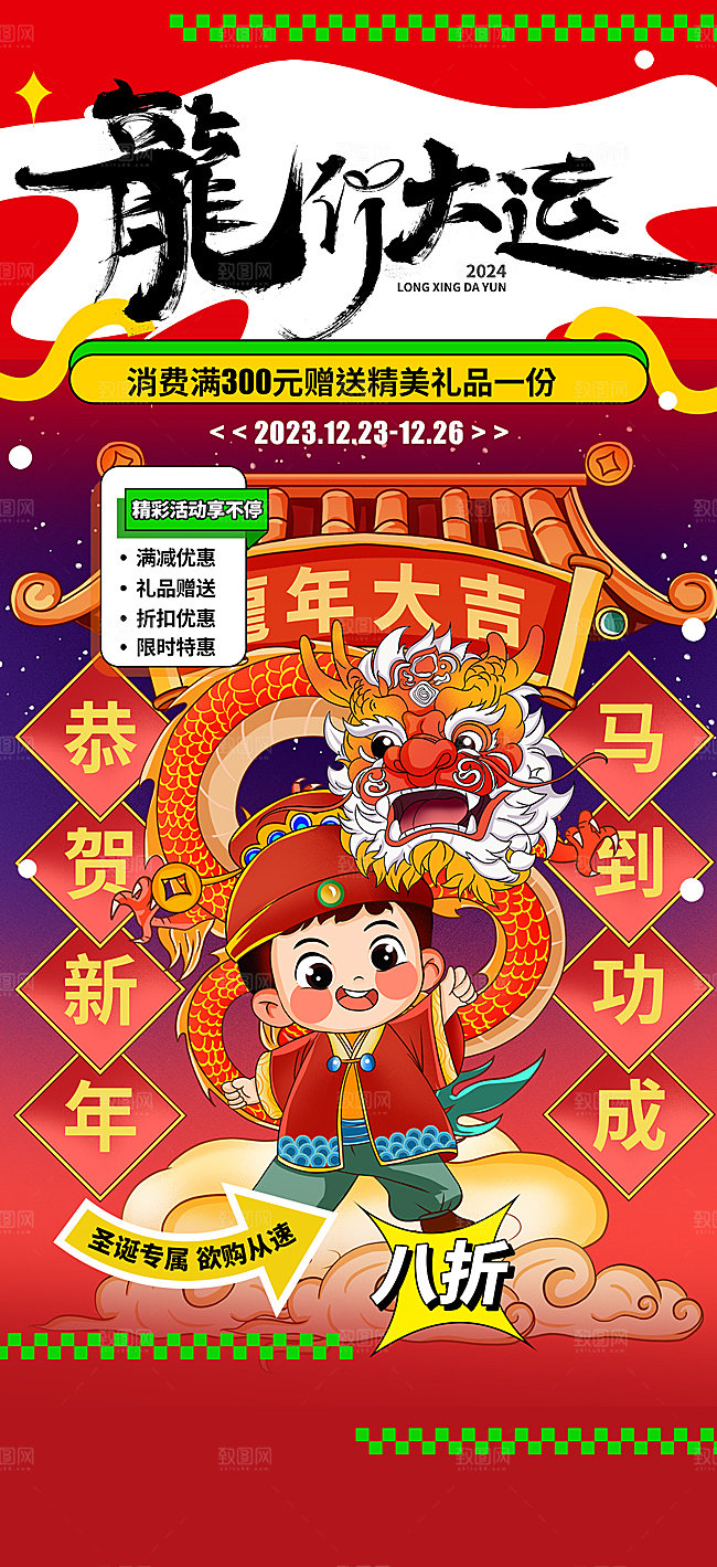 龙年红色新年元宵元旦年会喜庆活动