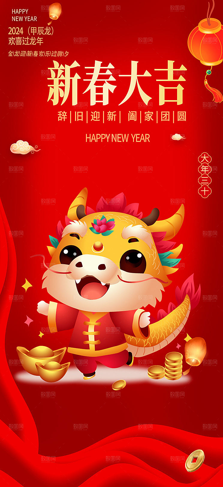 龙年红色新年元宵元旦年会喜庆活动