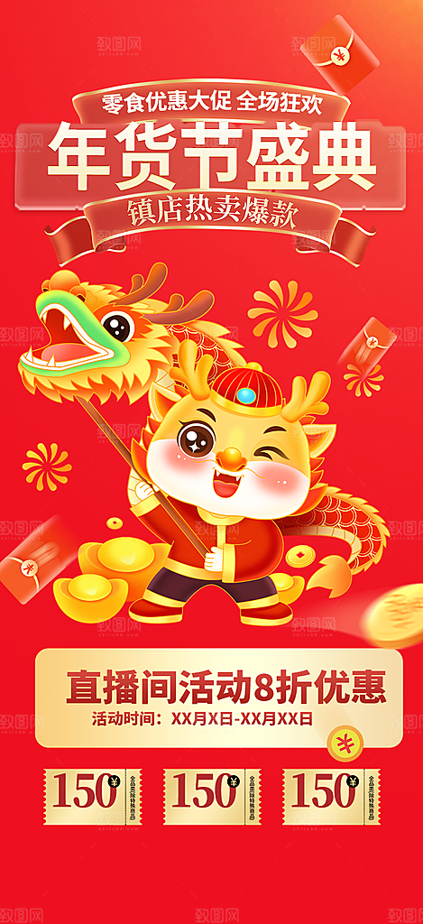 龙年红色新年元宵元旦年会喜庆活动