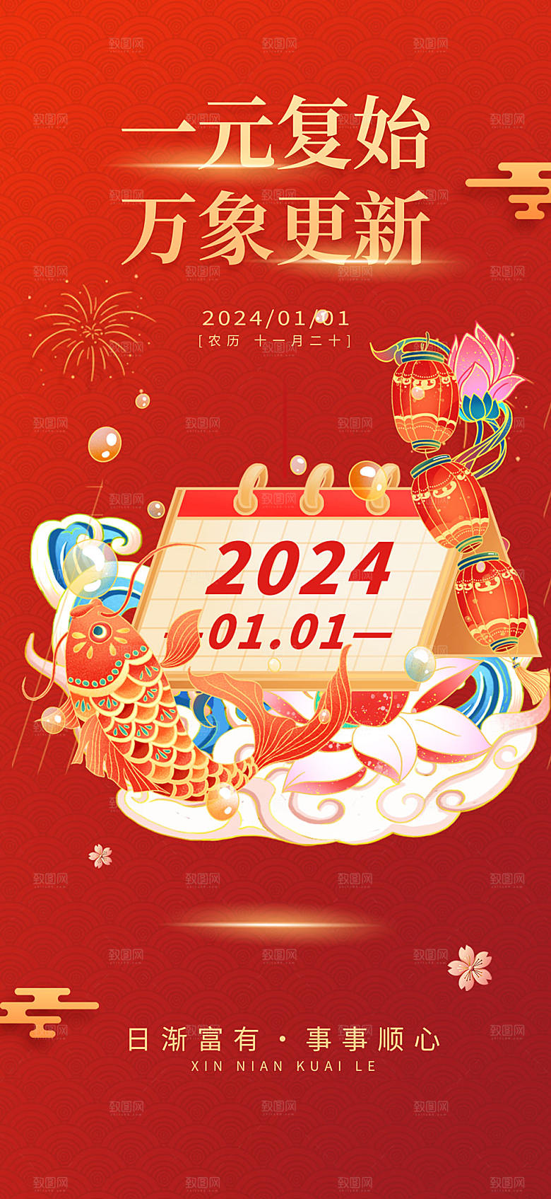 龙年红色新年元宵元旦年会喜庆活动