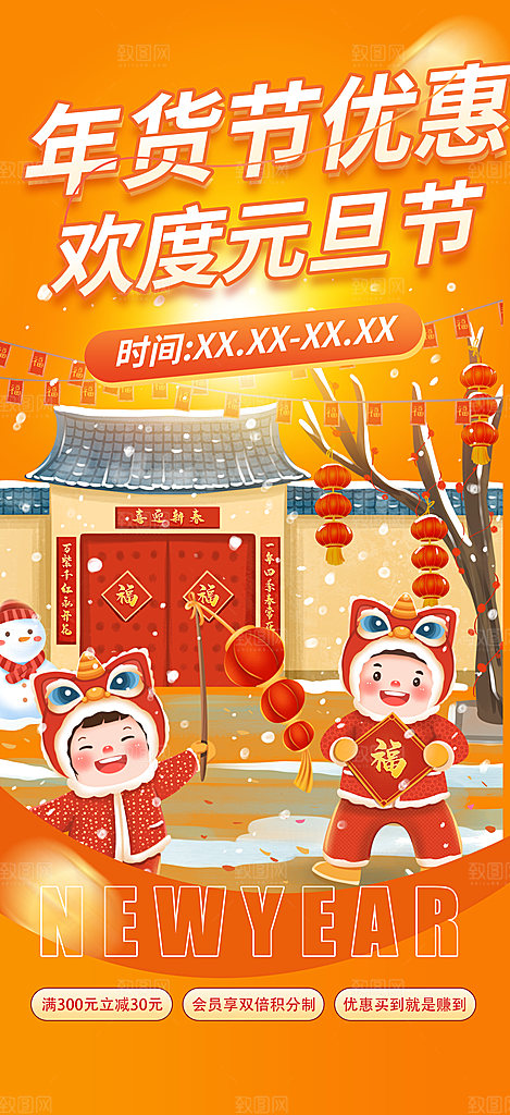 龙年红色新年元宵元旦年会喜庆活动