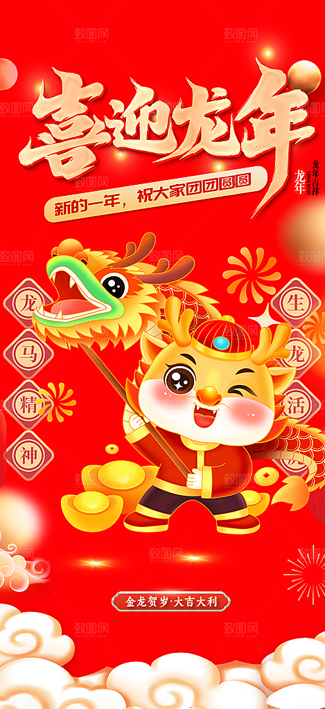 龙年红色新年元宵元旦年会喜庆活动
