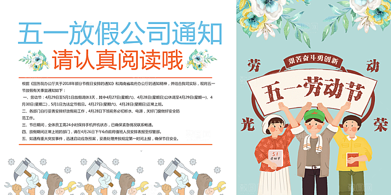 五一劳动节宣传展板设计