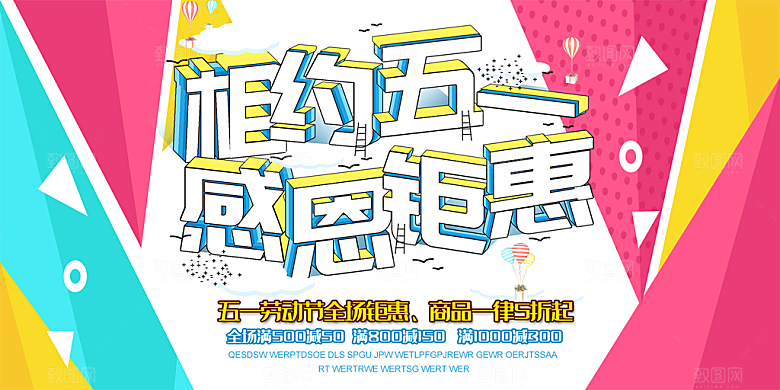 五一劳动节宣传展板设计