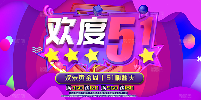 五一劳动节宣传展板设计