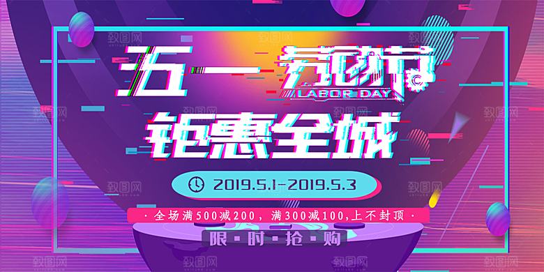 五一劳动节宣传展板设计