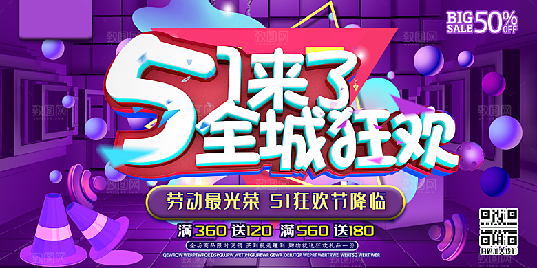五一劳动节宣传展板设计