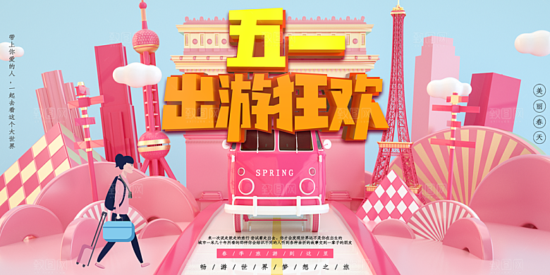 五一劳动节宣传展板设计