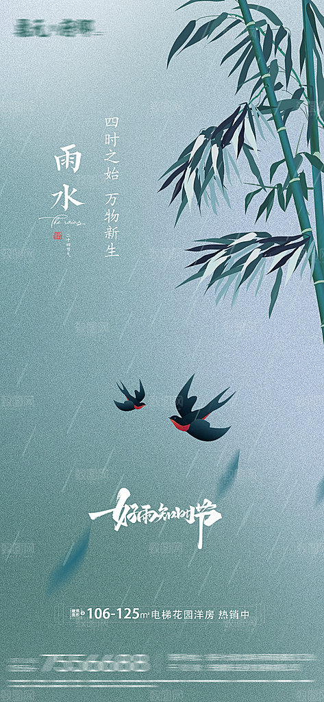 雨水节气海报设计素材