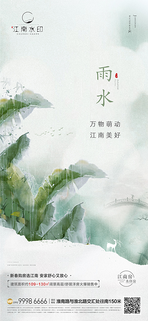 雨水节气海报设计素材