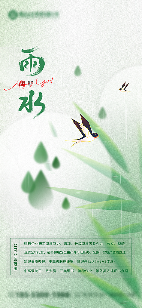 雨水节气海报设计素材