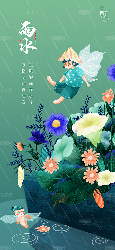 雨水节气设计海报素材
