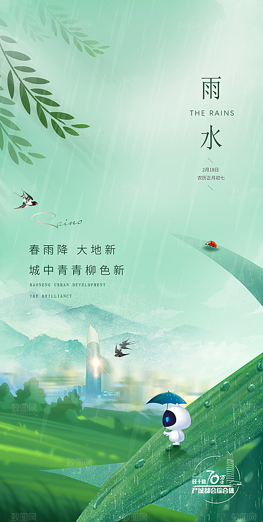 雨水节气设计海报素材