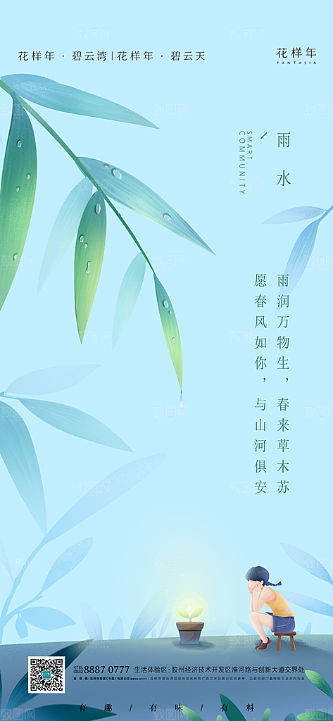 雨水节气设计海报素材
