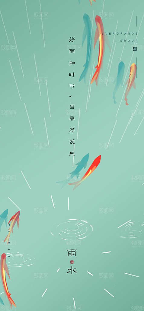 雨水节气设计海报素材