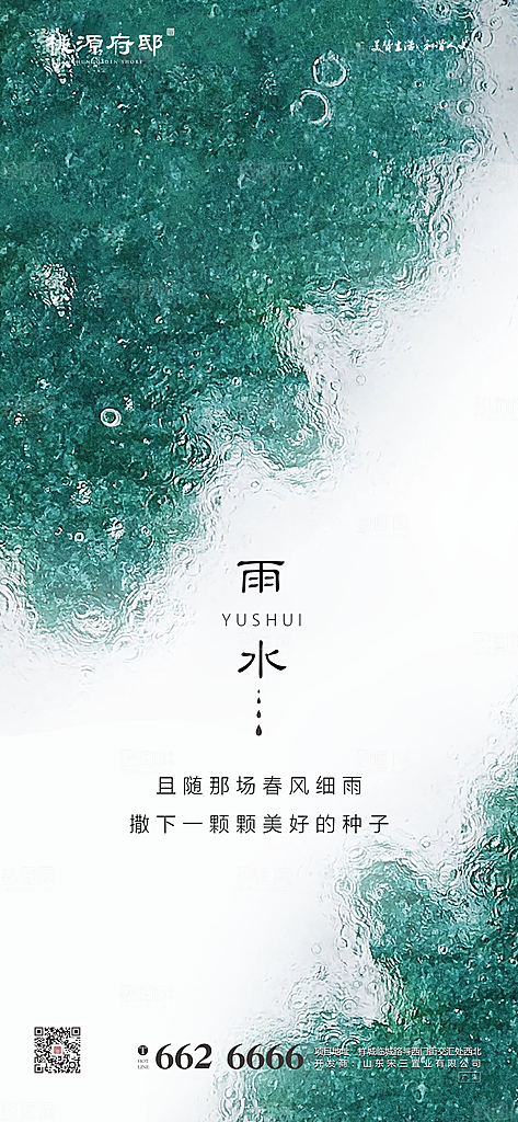 雨水节气设计海报素材