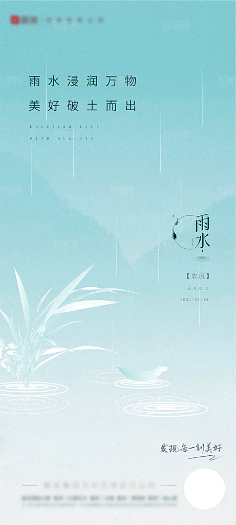 雨水节气设计海报素材